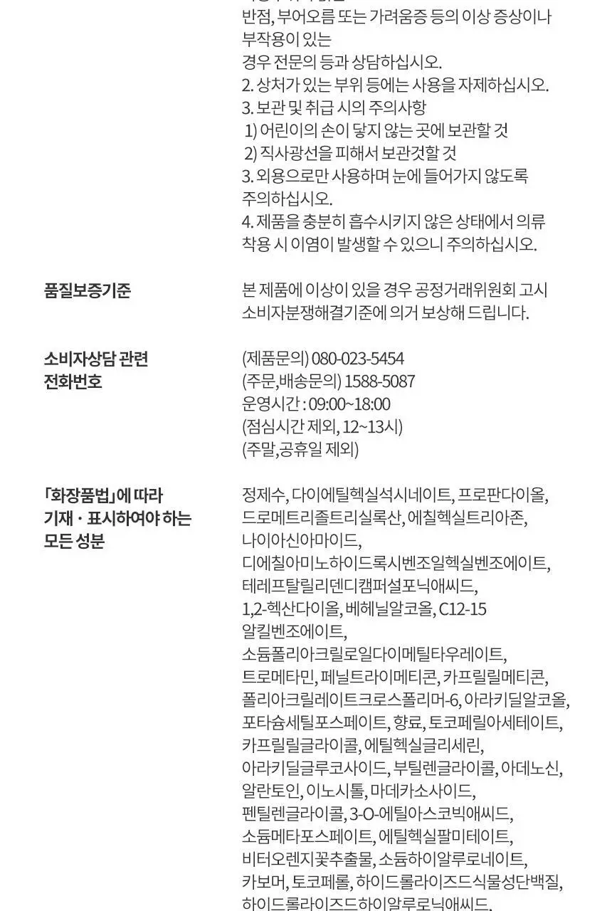 [NEW/톤보정] 헤라 UV프로텍터 6종 기획/단품 상세페이지 85